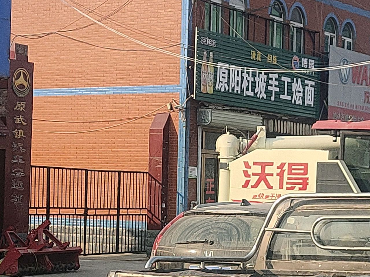 清真回族原阳杜坡手工烩面