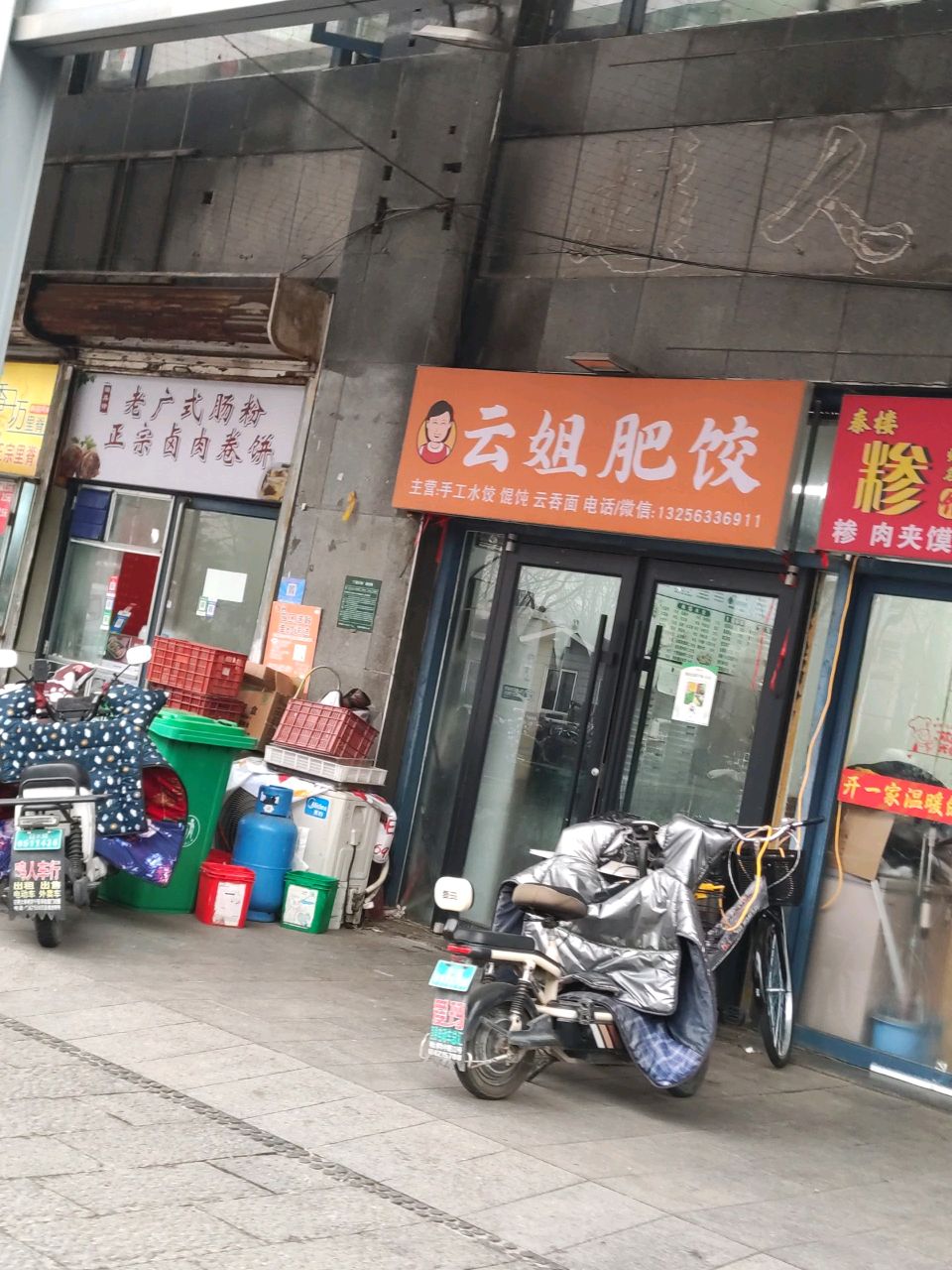 老广式肠粉