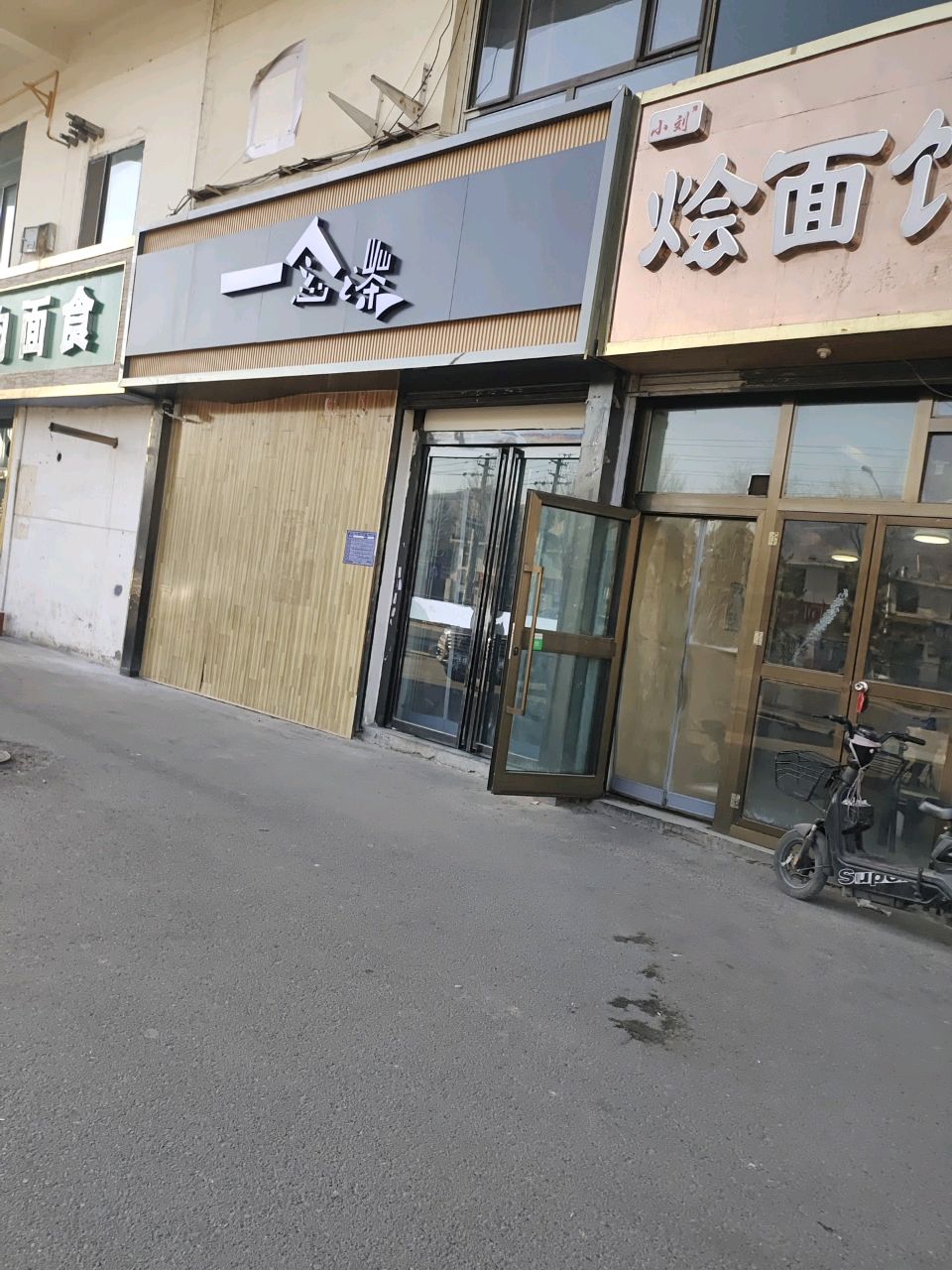 一念之茶(互助路店)