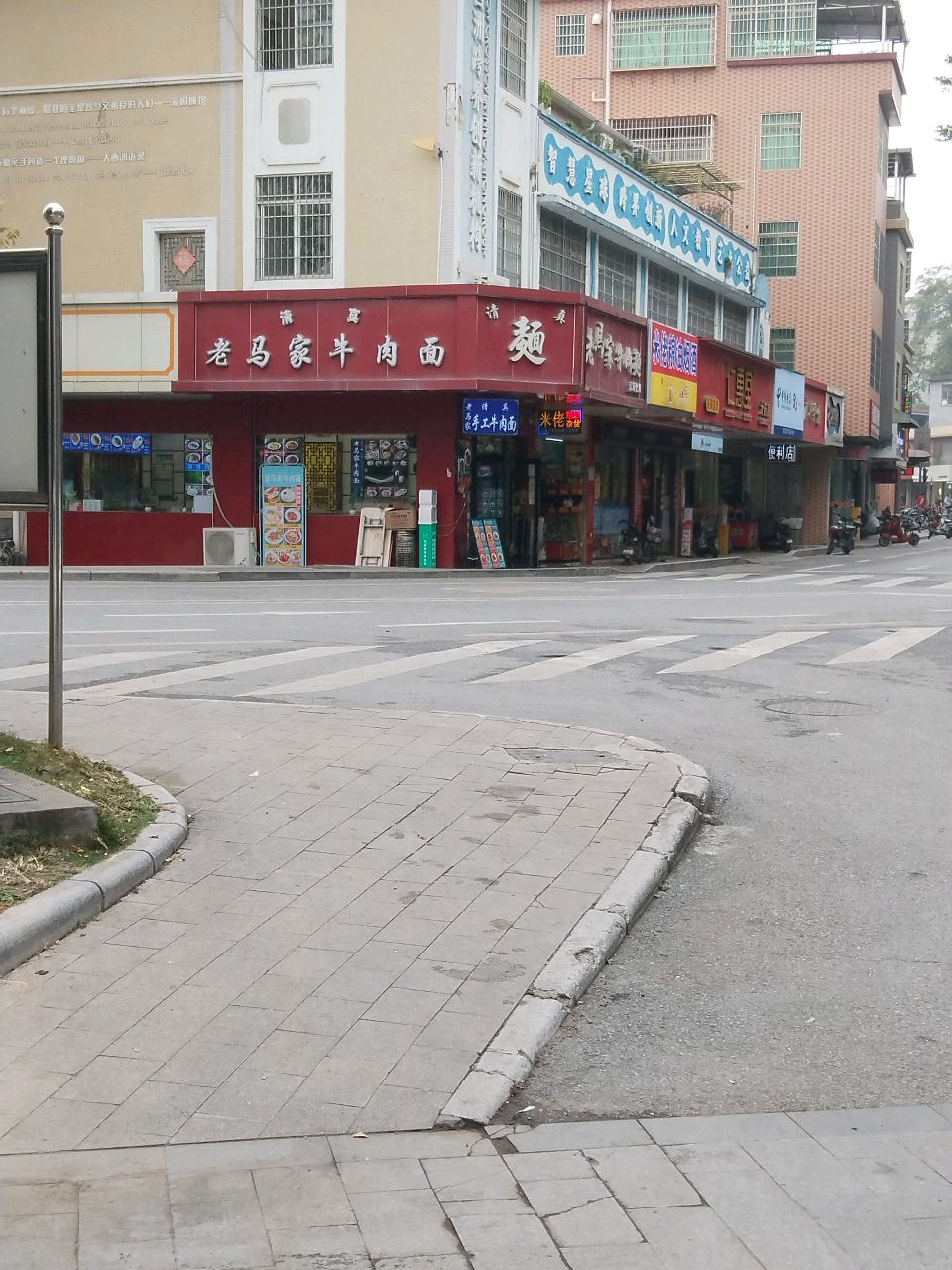 老马家清真面