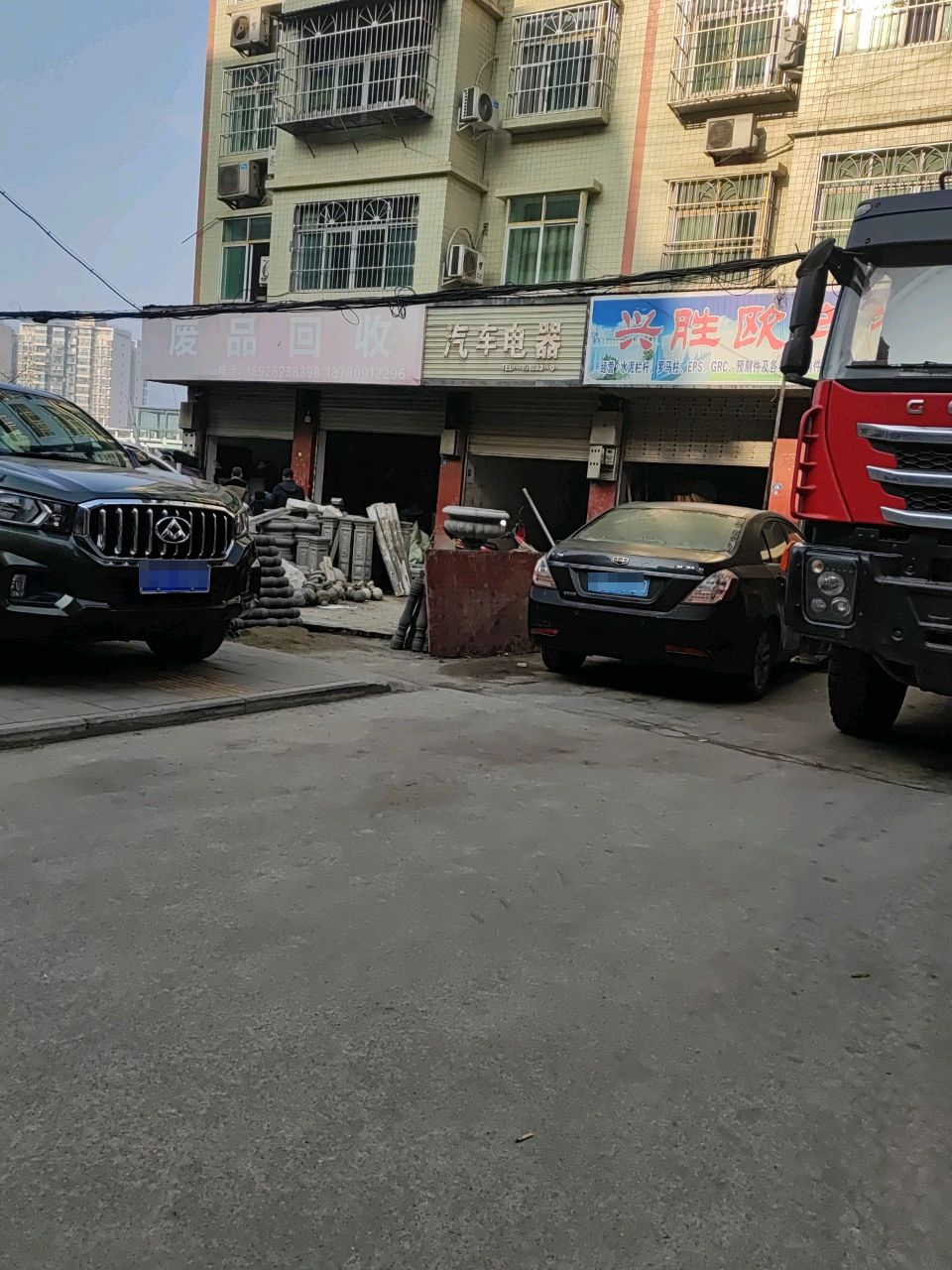 废品回收
