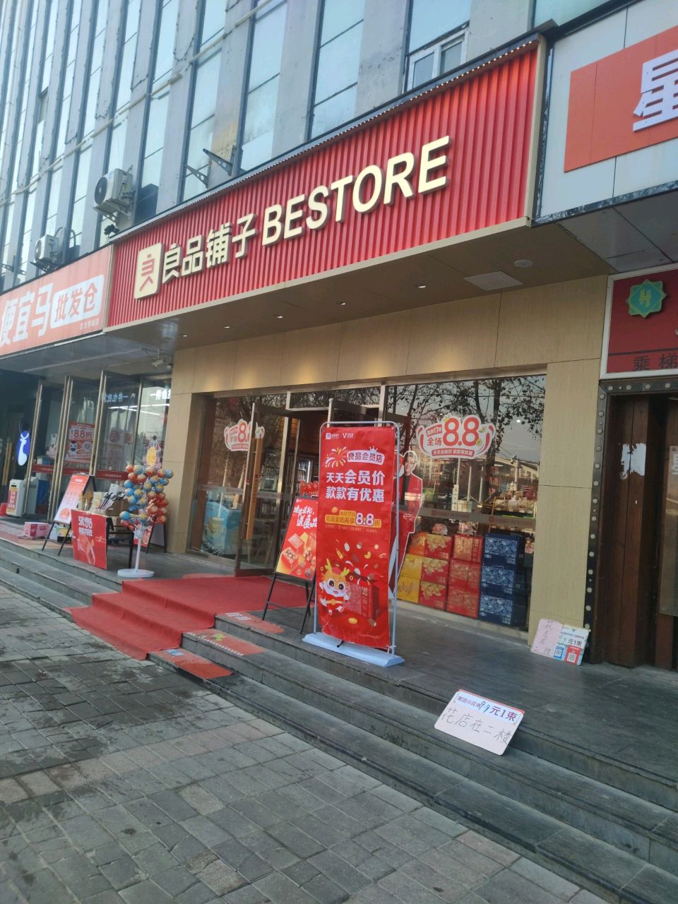 良品铺子(英才街店)