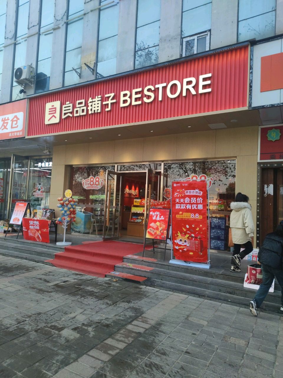 良品铺子(英才街店)