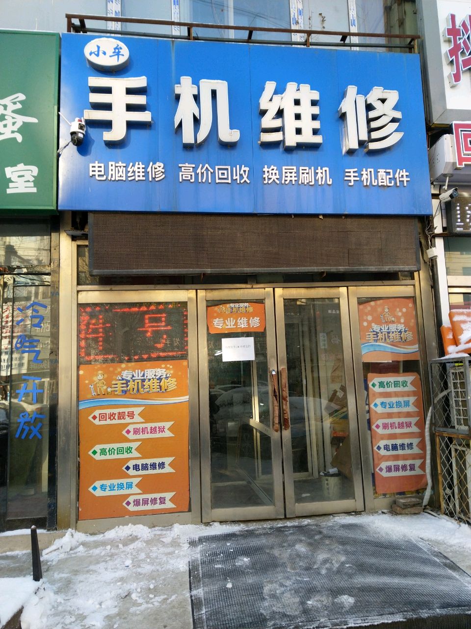 吉林市仁和手机维修