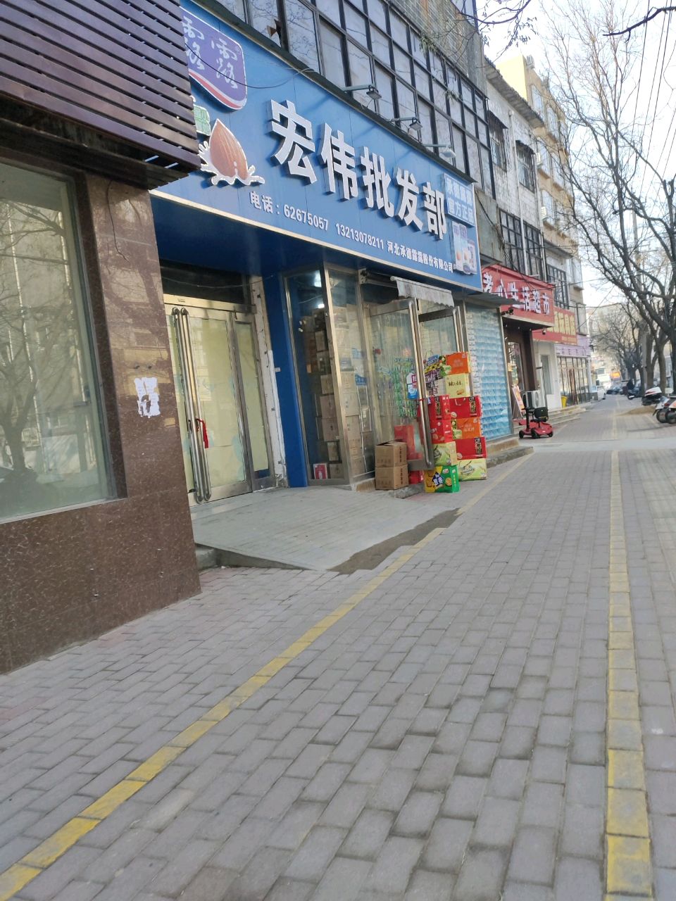 新郑市好孝心生活超市(黄水路店)