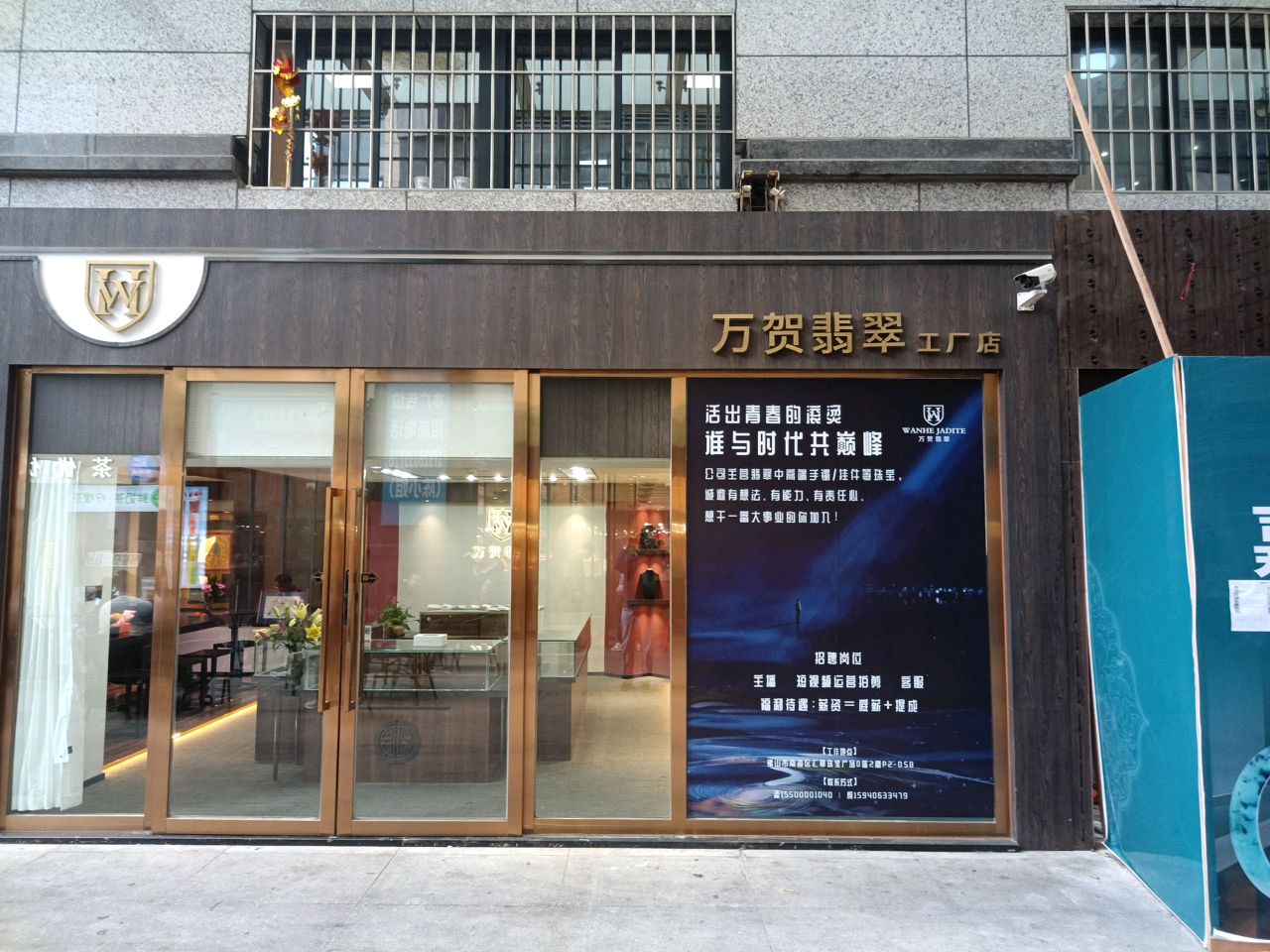 万贺翡翠工厂店