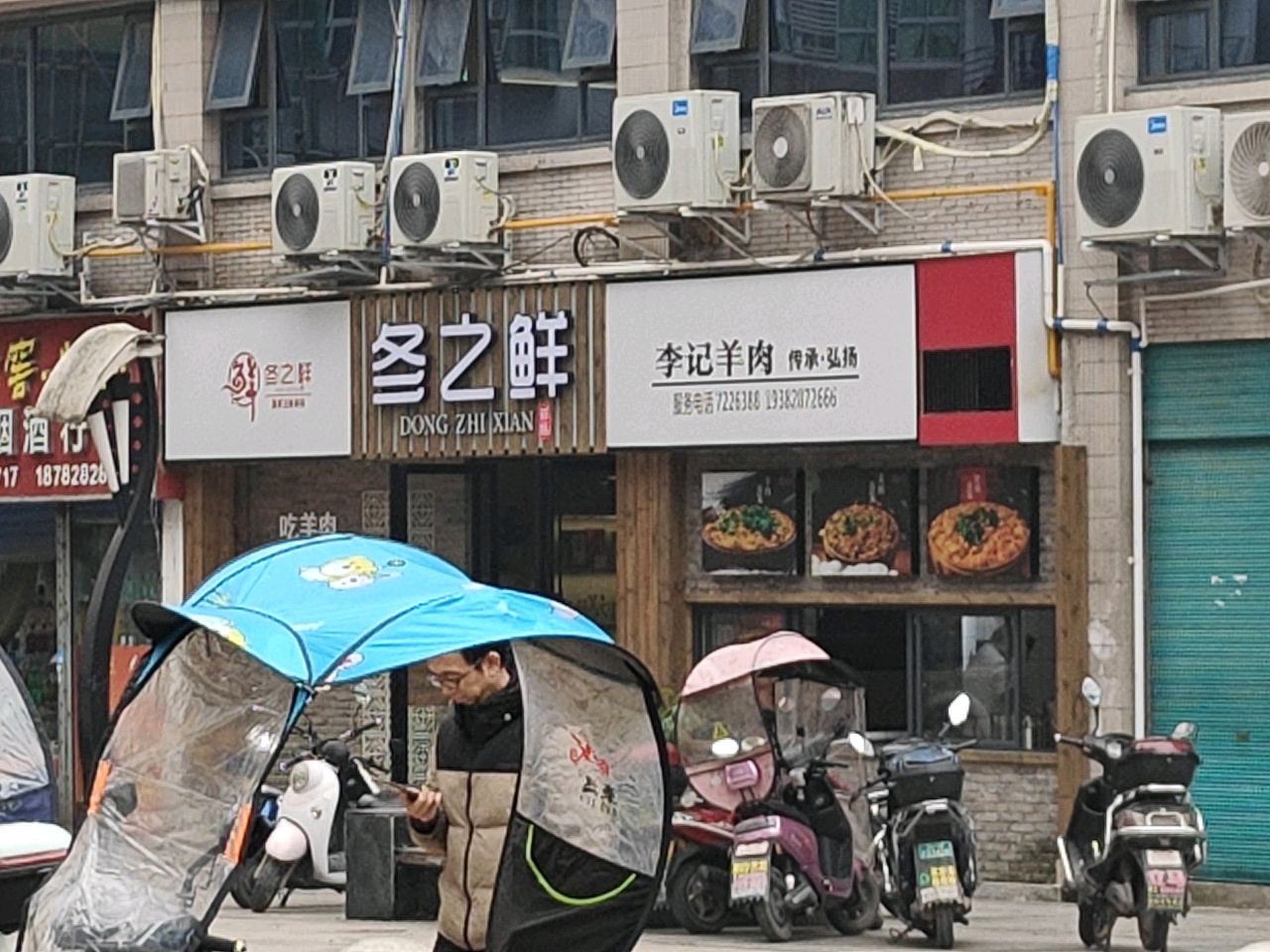 冬之鲜李记羊肉(营渠路店)