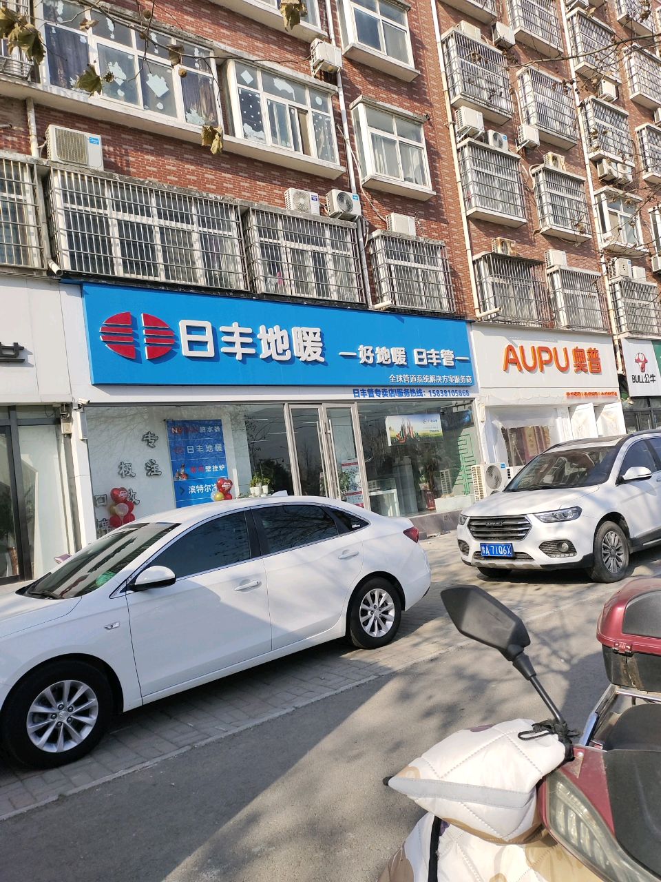 新郑市奥普(中华路店)