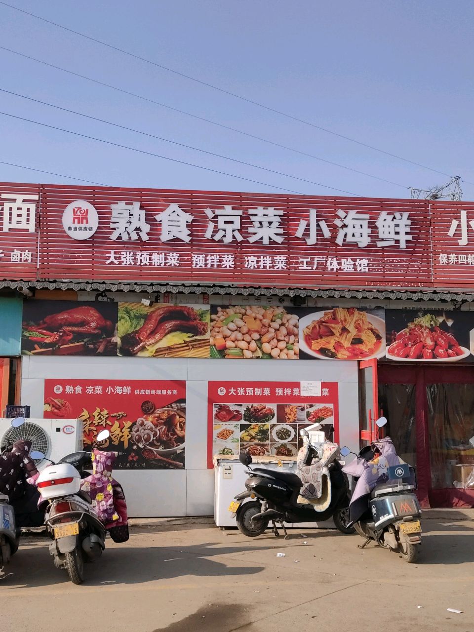鼎当供应链熟食凉菜小海鲜