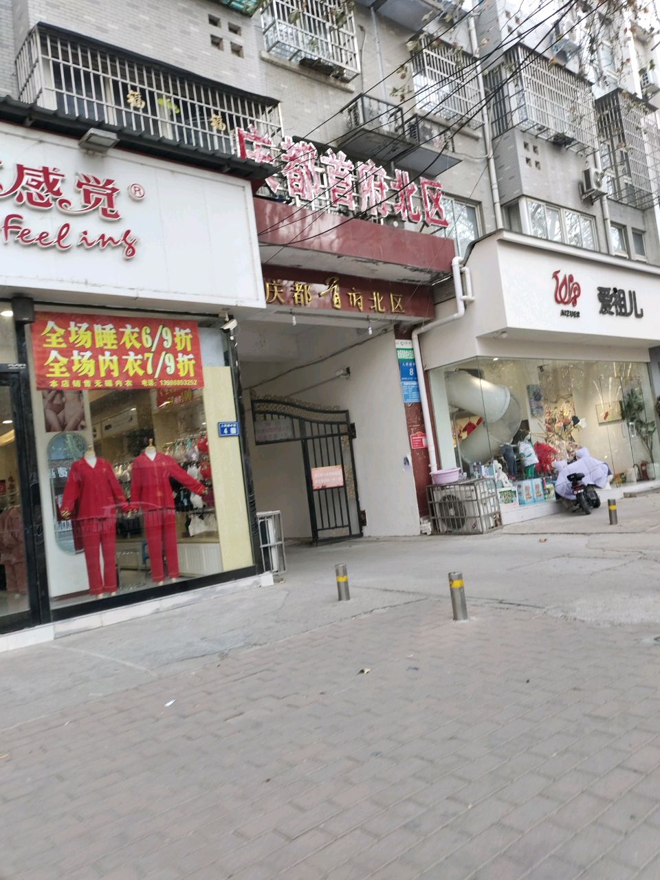 新郑市爱祖儿(人民路店)