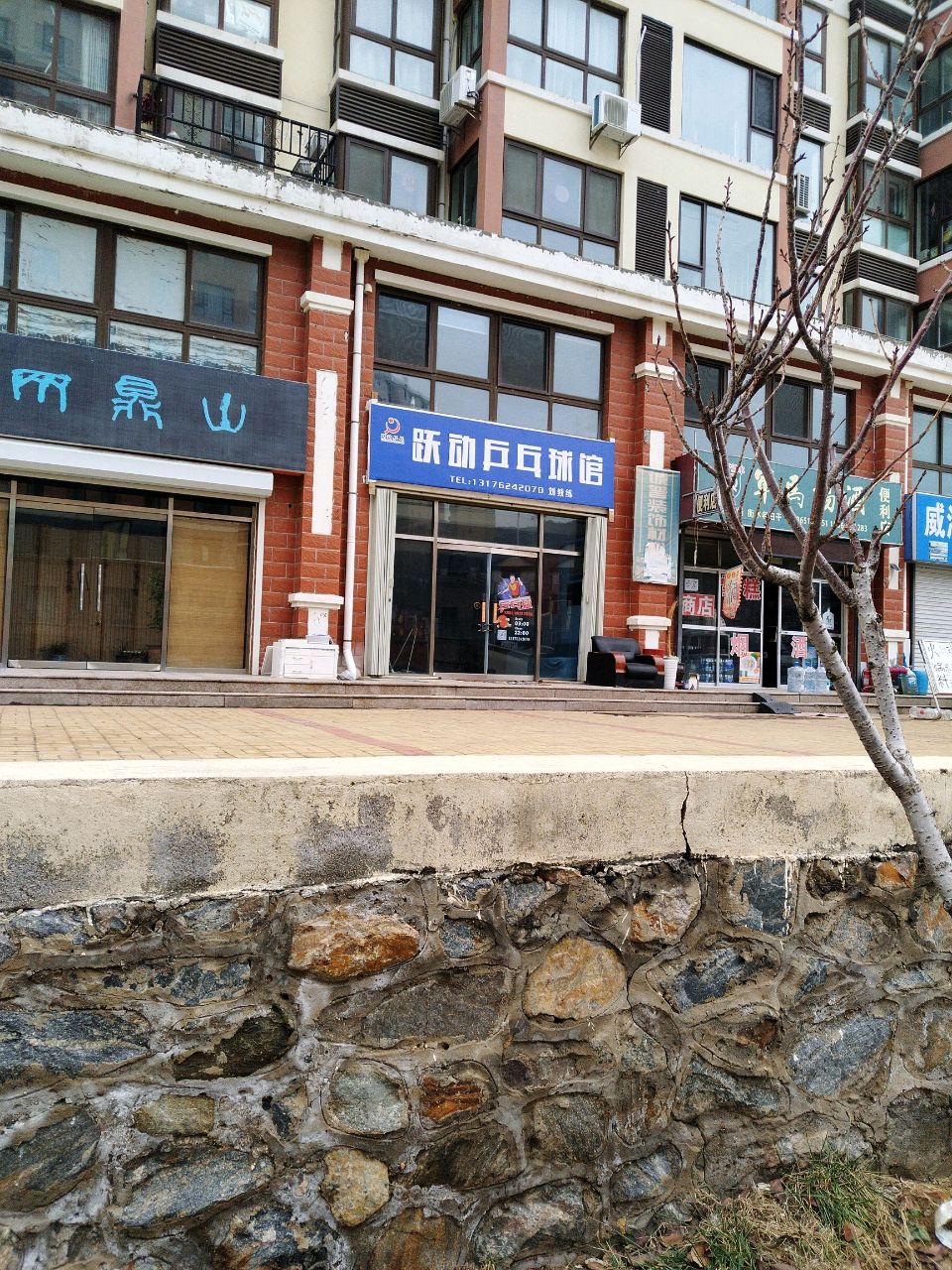 跃动乒乓球馆