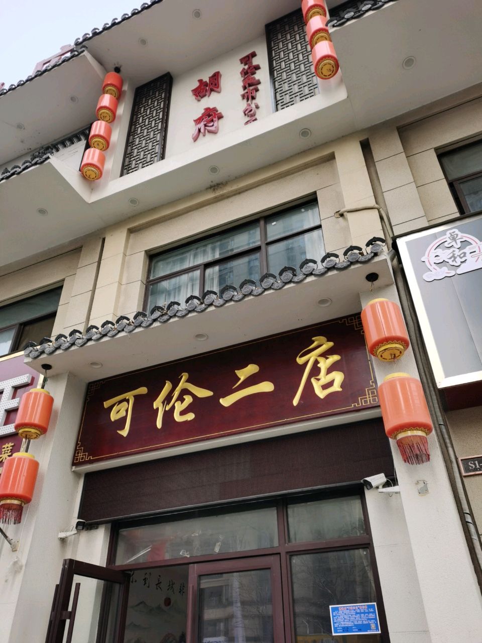 胡府