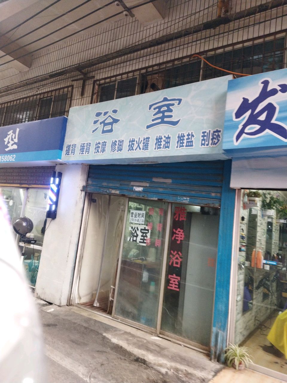 雅净浴室