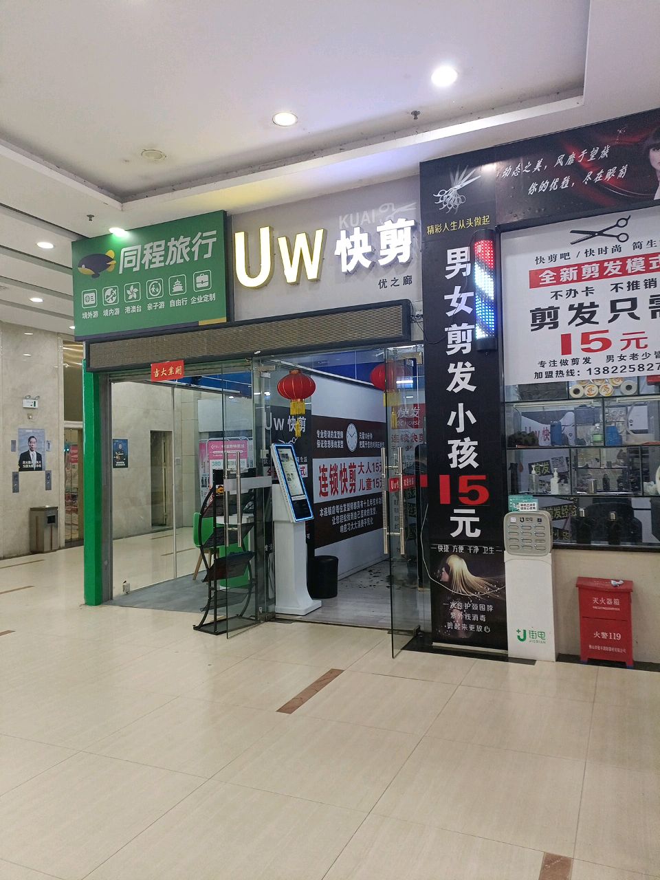 UW快剪(明润广场店)