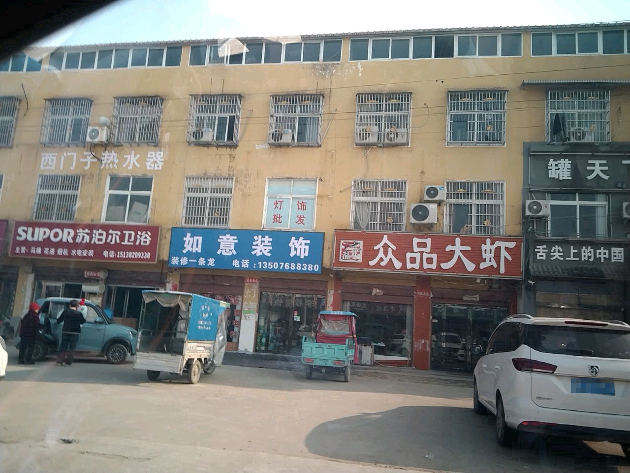 商水县固墙镇苏泊尔(兰罗线店)