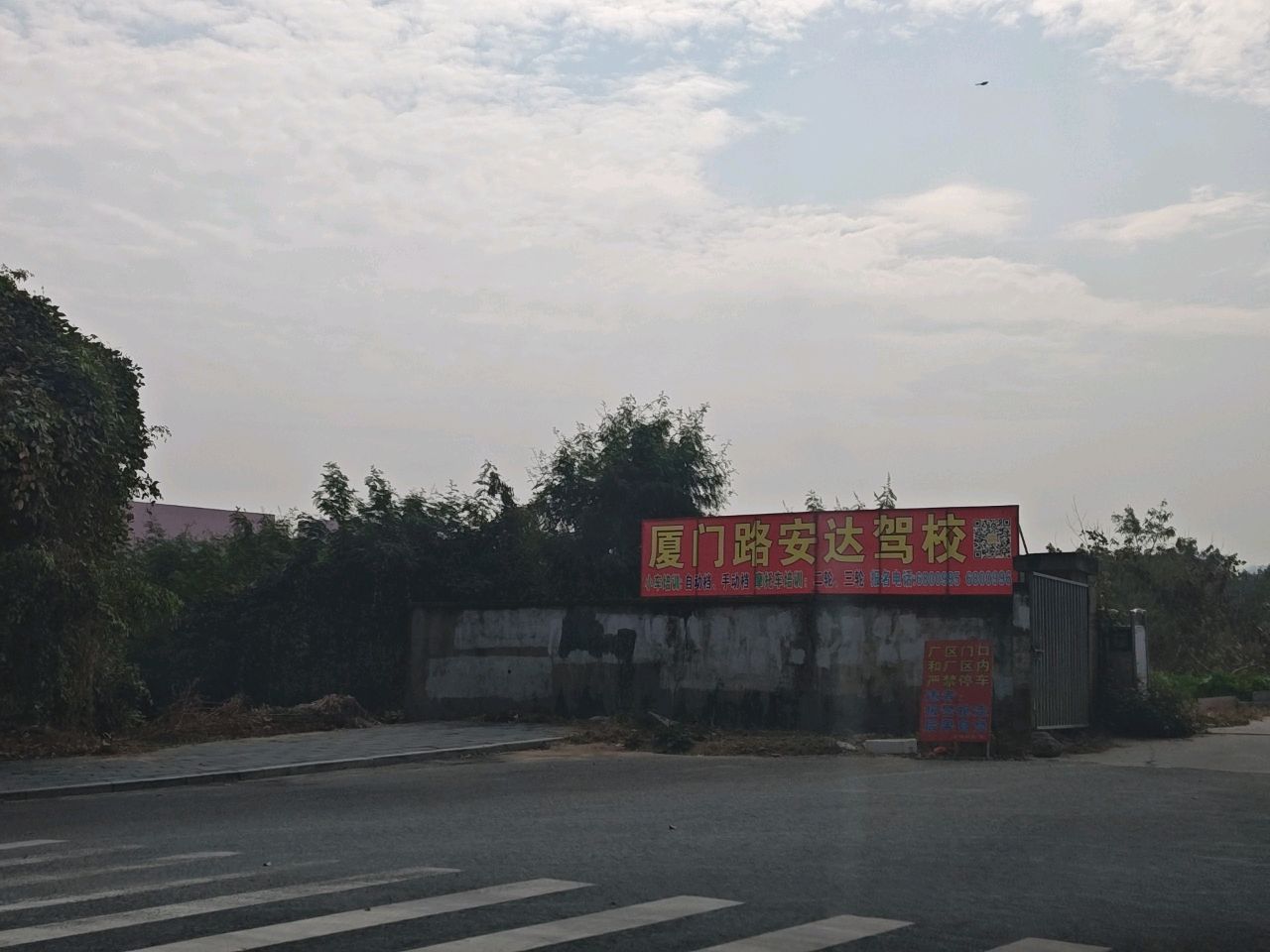 路安达驾校