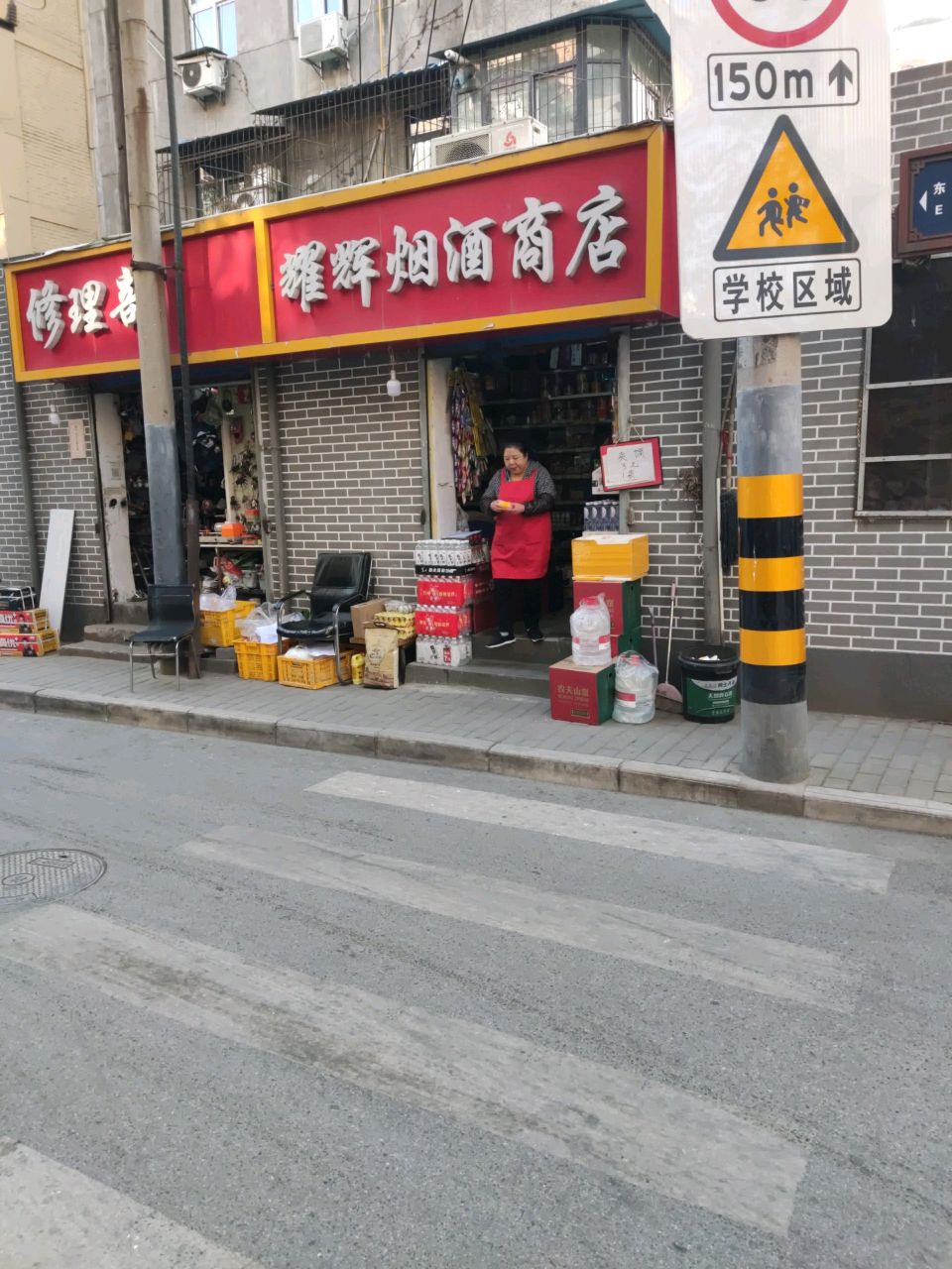 修理部
