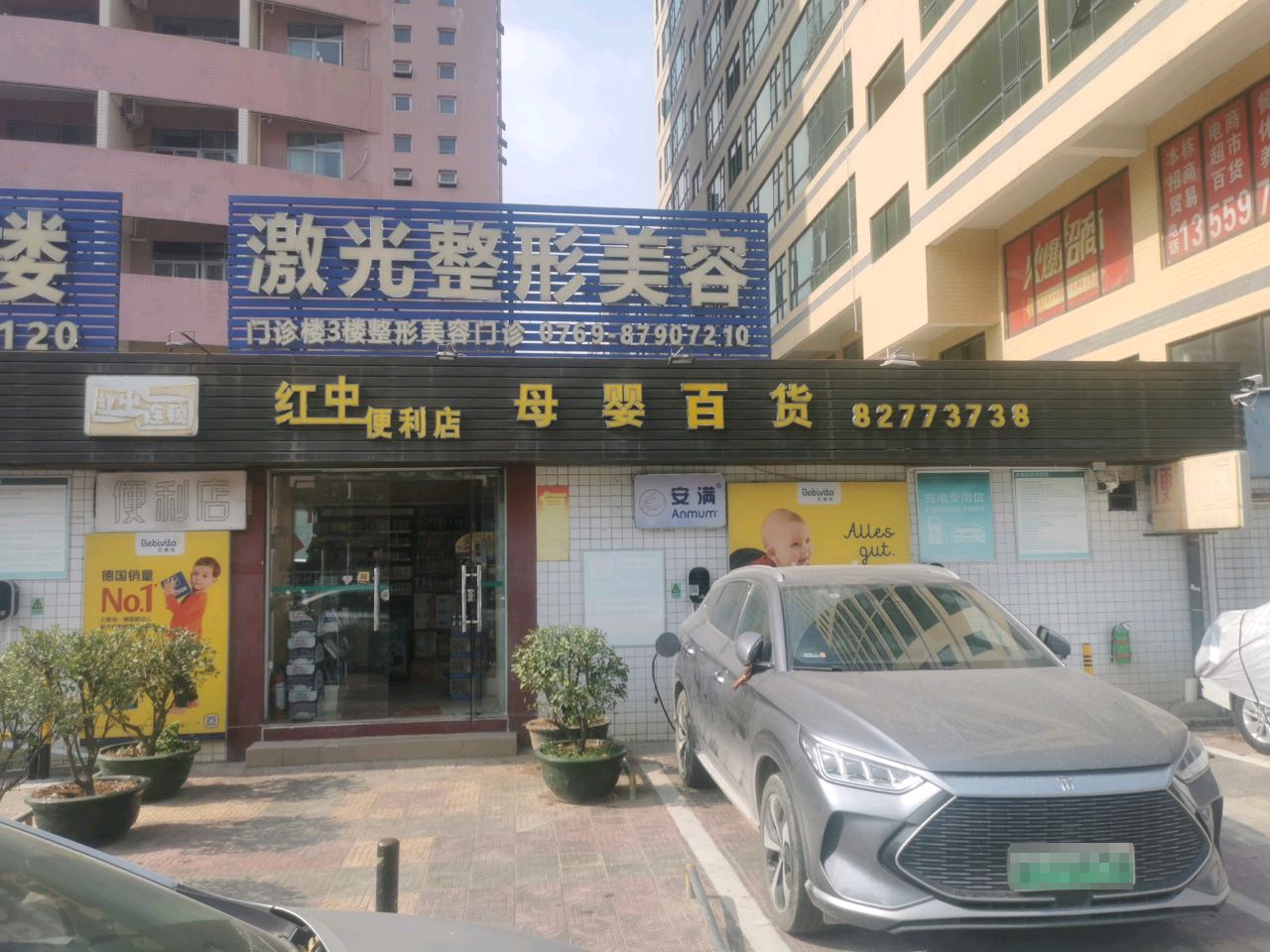红中母婴港货便利店
