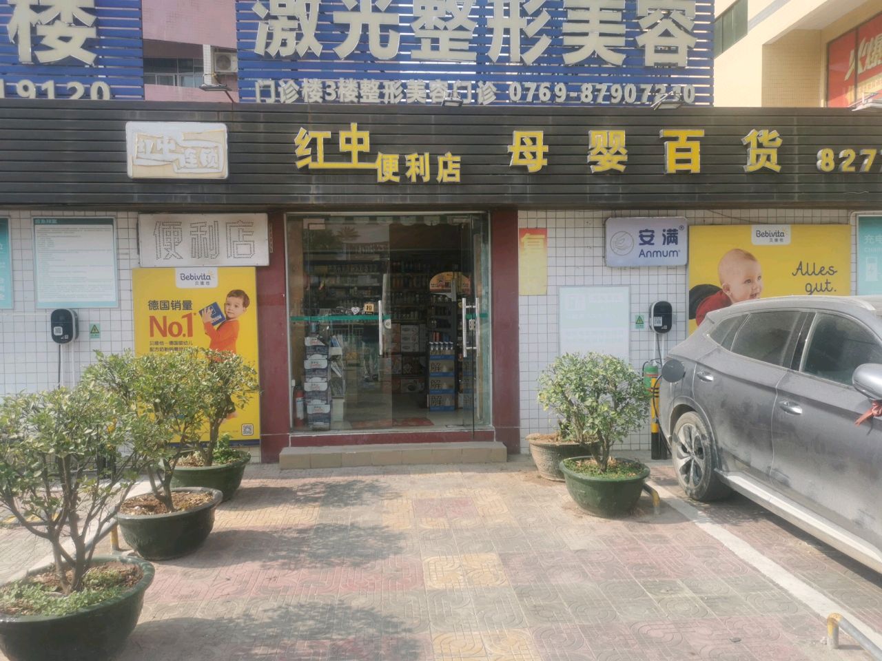 红中母婴港货便利店