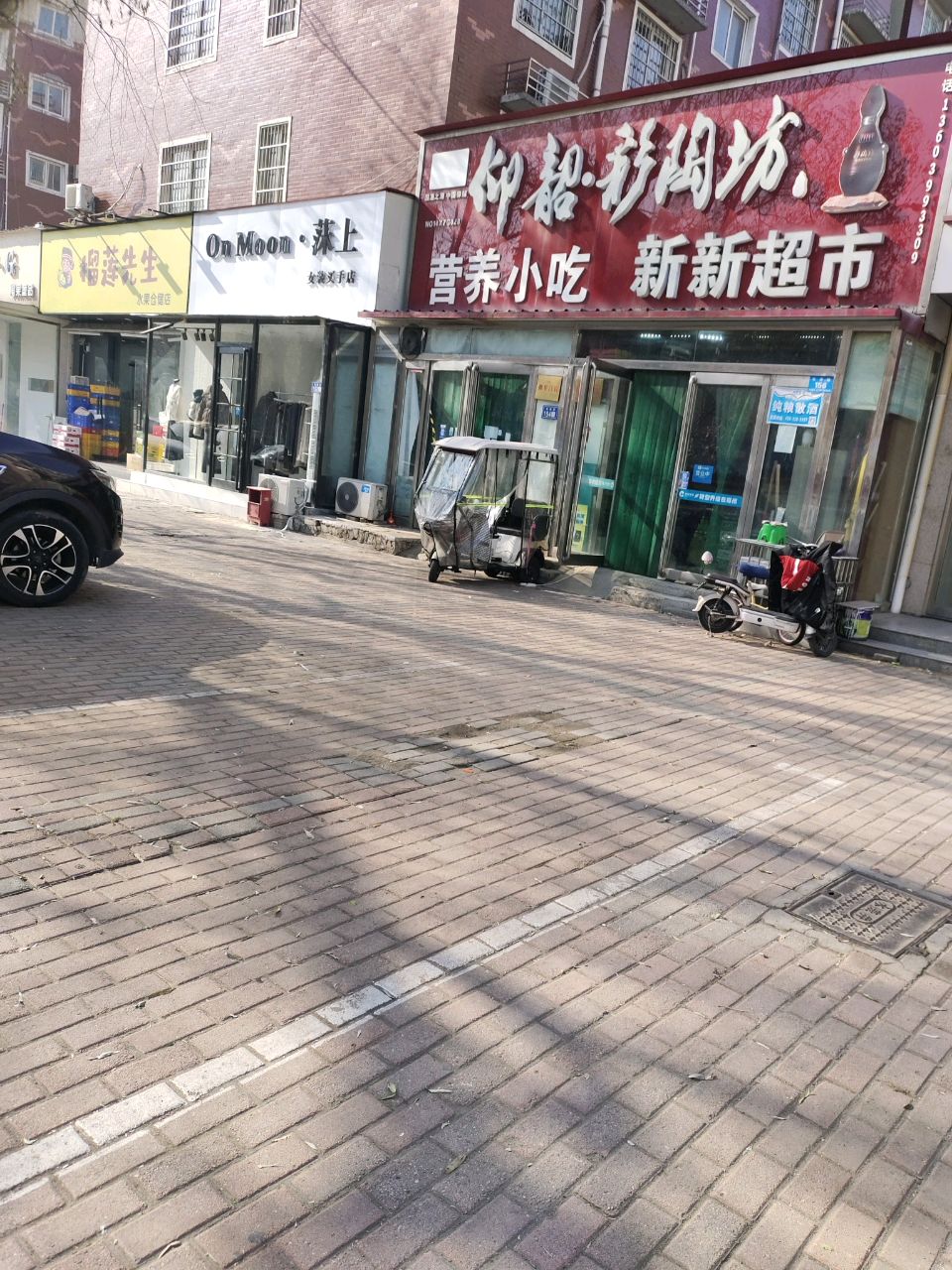 新郑市莯上女装买手店