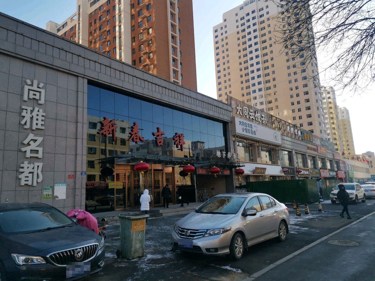 大同云饺子(红旗街店)