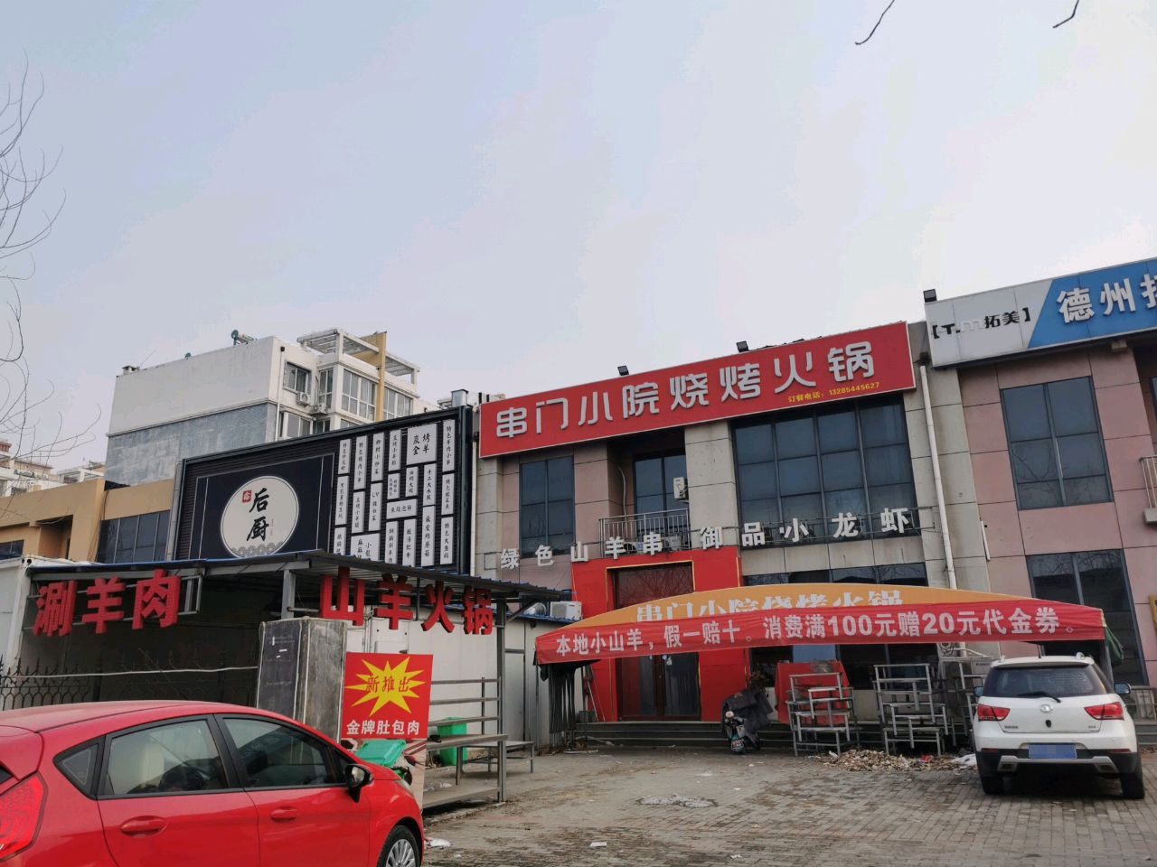 串门小院烧烤火锅
