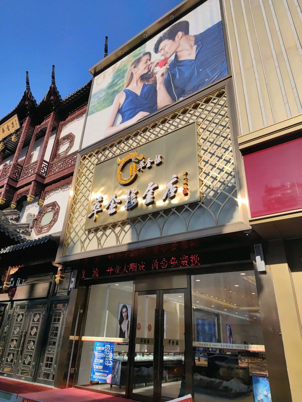 萃金楼金店(辽阳西关店)