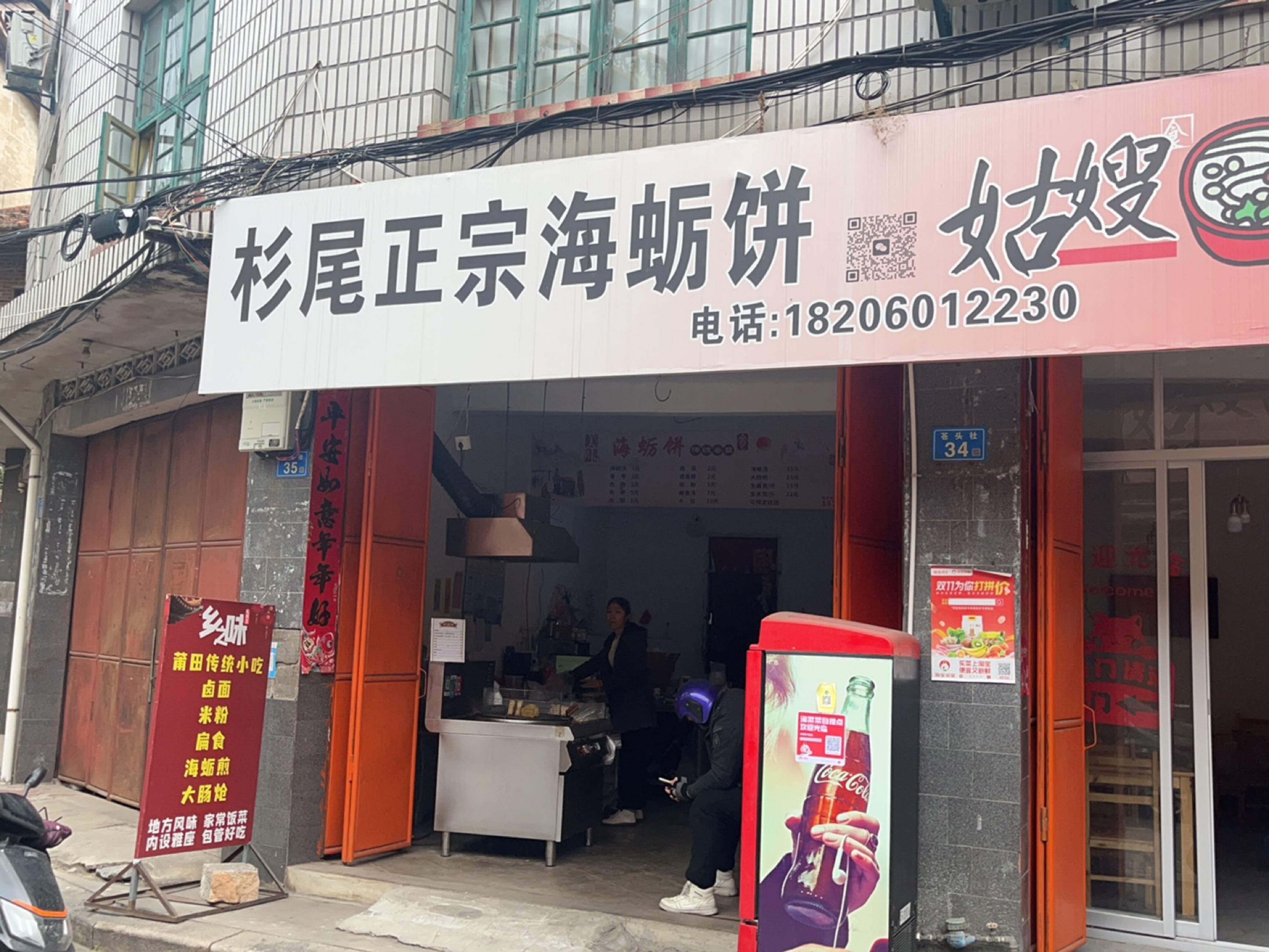杉尾正宗海蛎饼姑嫂私房小吃(苍头社店)
