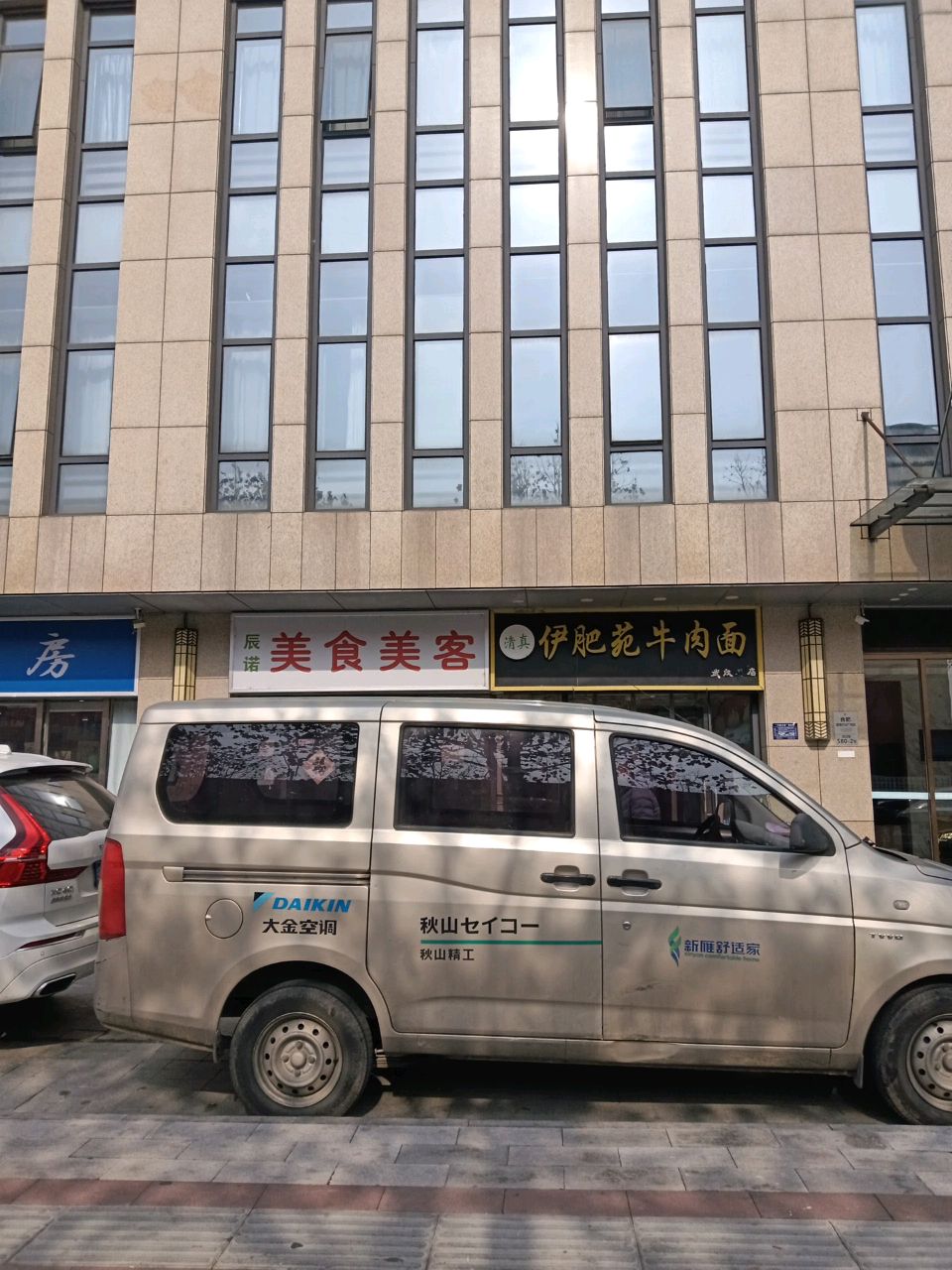 清真伊肥苑牛肉面(武汉路店)