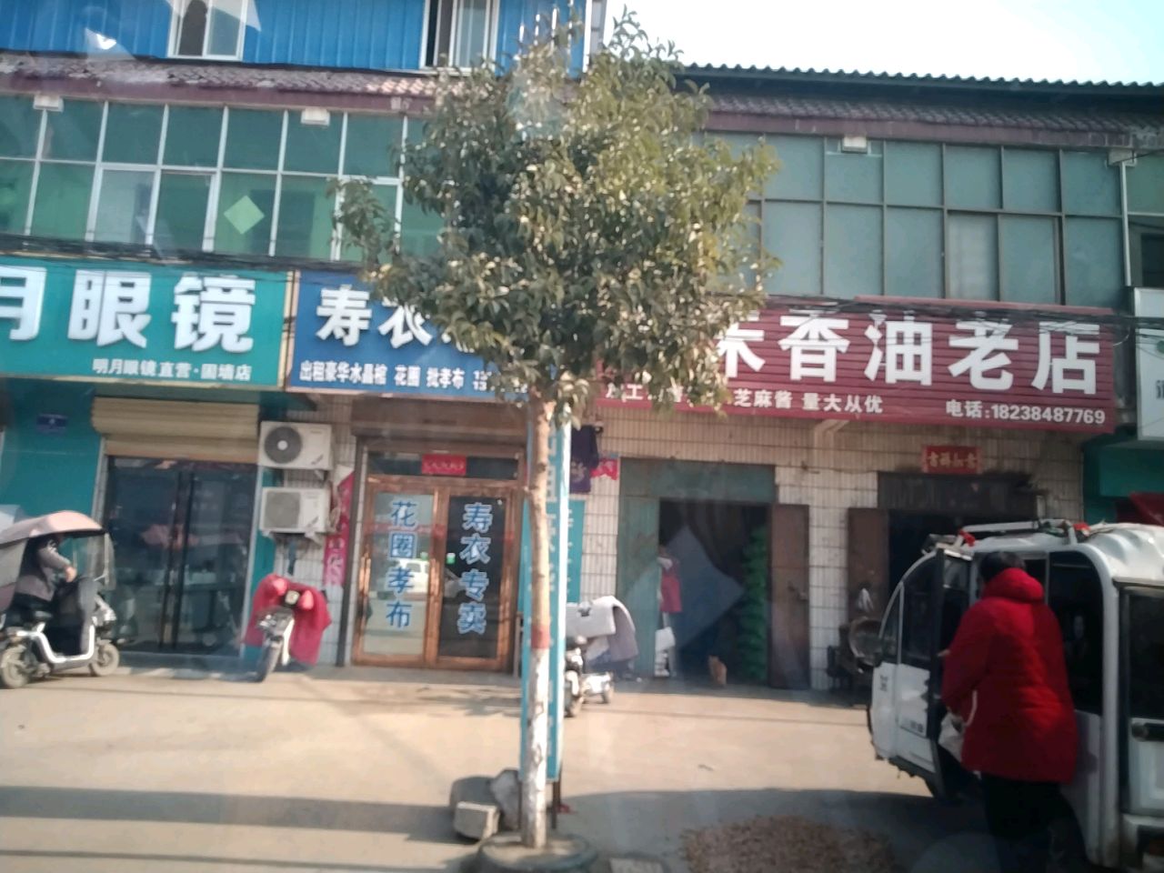 商水县明月眼镜(固墙店)