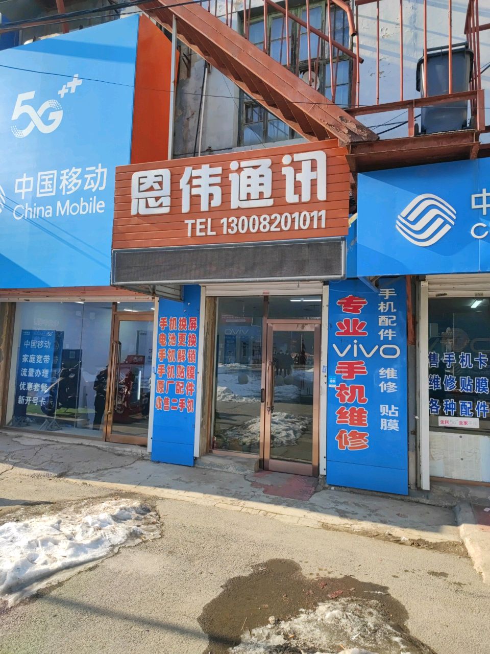 中国移动通信鑫江南指定专营店(旭升营业厅)