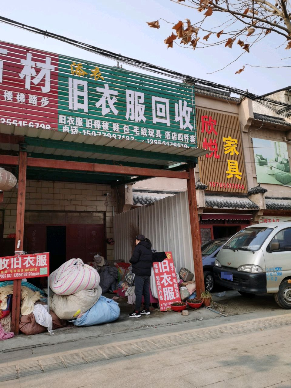 添衣旧衣服回收