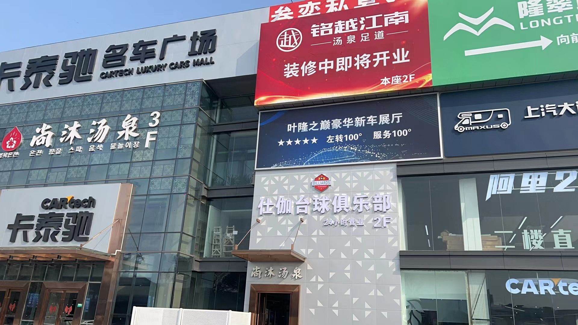 仕伽台球俱乐部