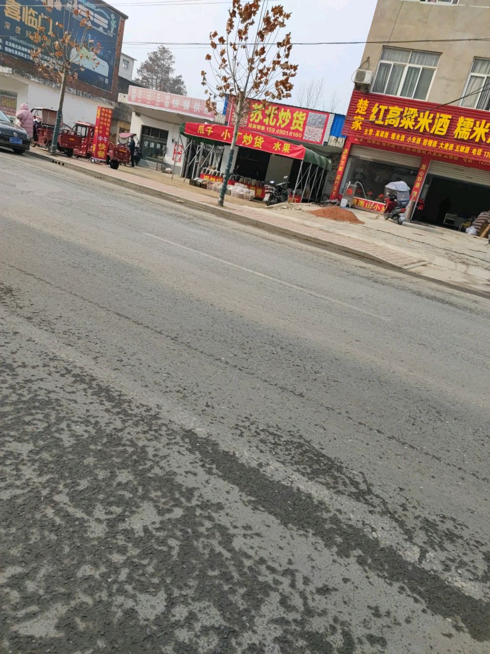 固始县沙河铺镇苏北炒货(杨梓路店)