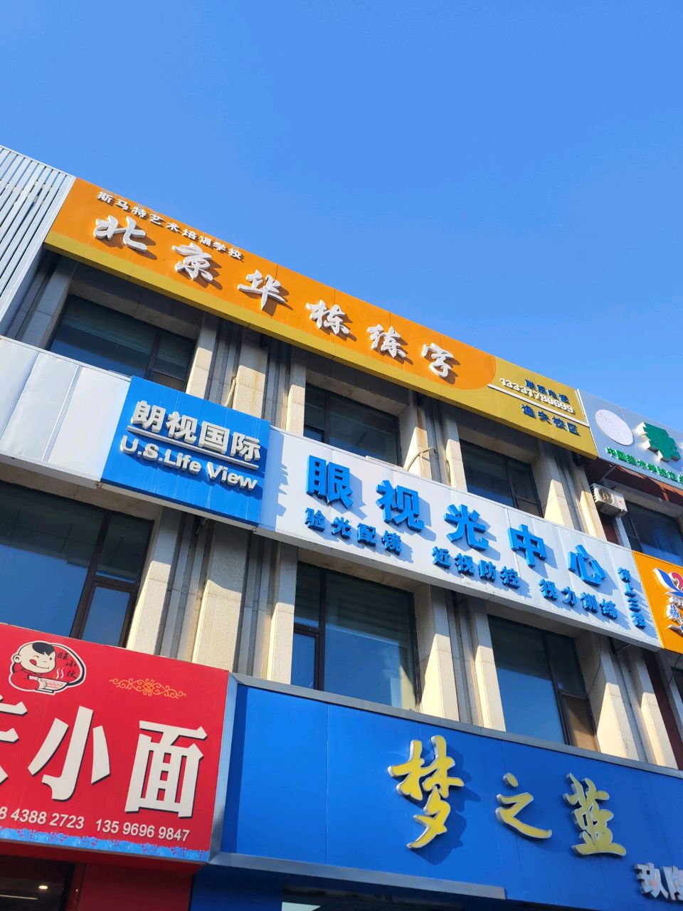 朗视国际眼视光中心(嘉里不夜城店)