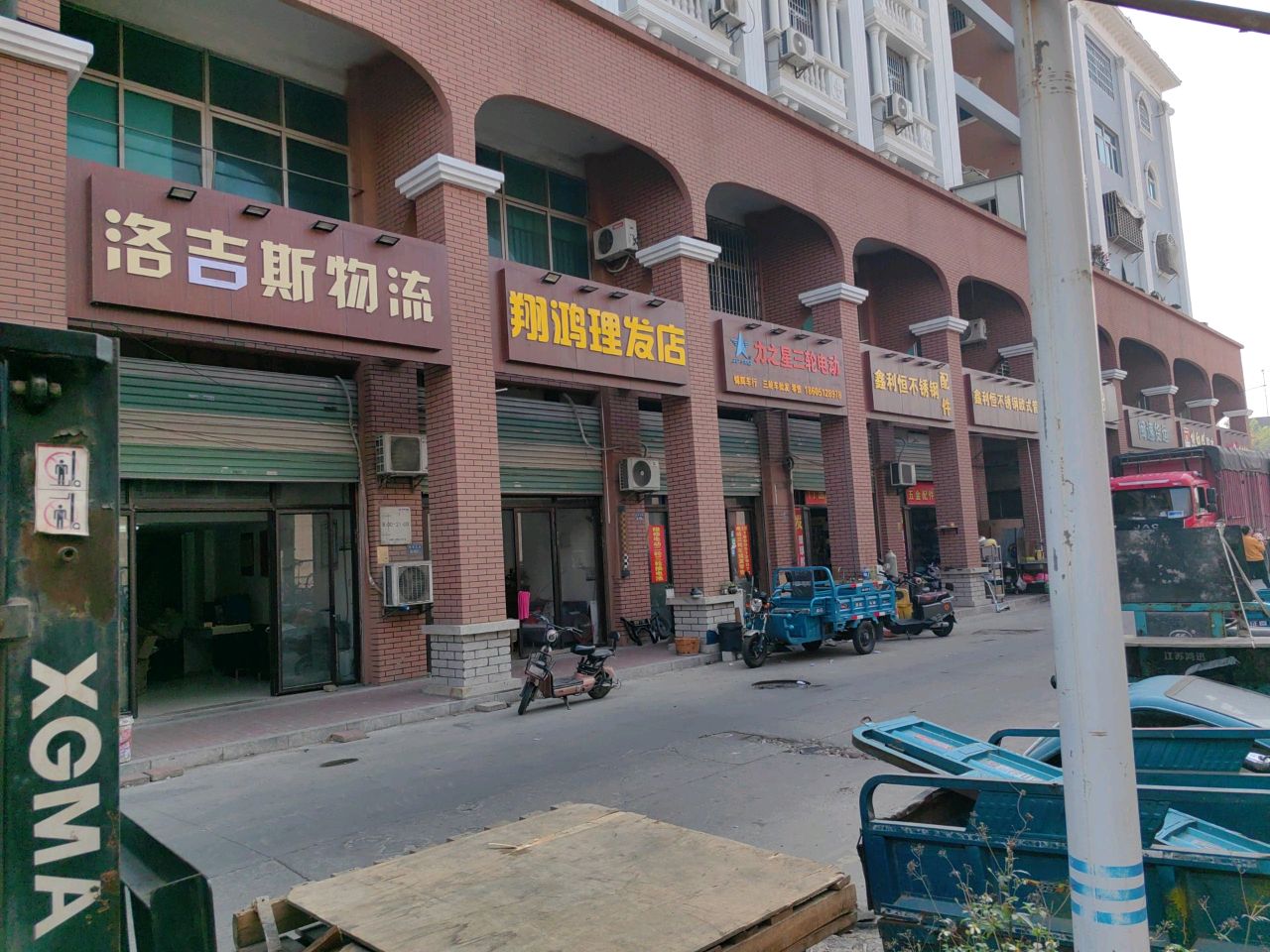 翔鸿理发店