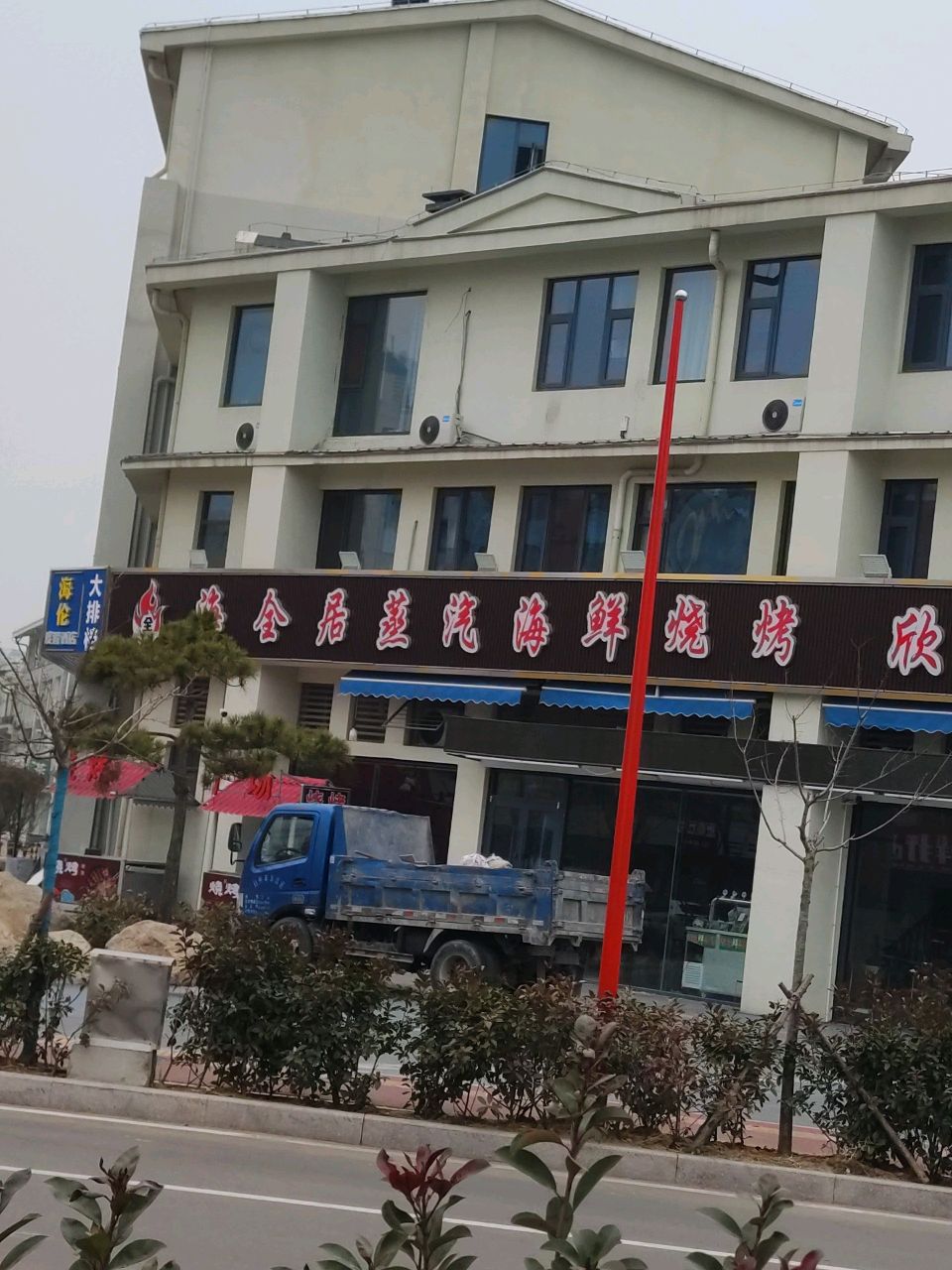 海全居蒸汽海鲜烧烤(乔家墩子三浴场店)