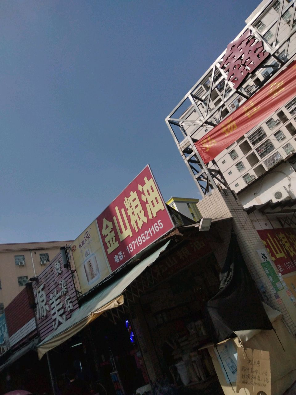 源美烫染店