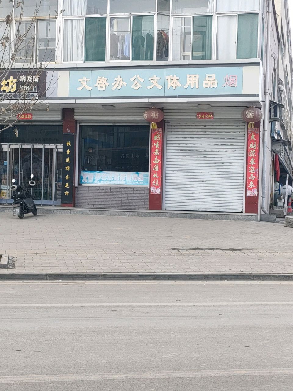 文启办公文体用品烟