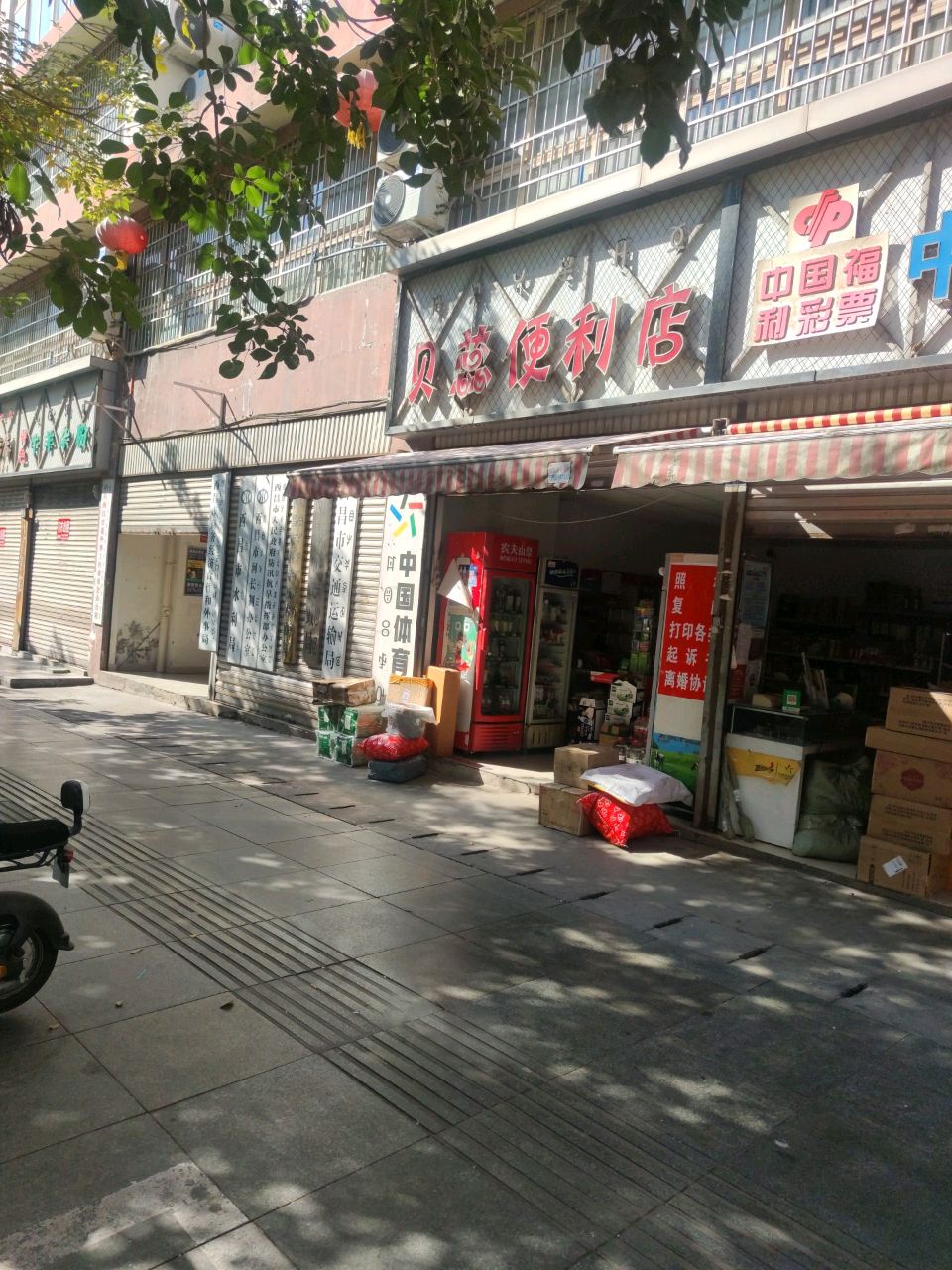 贝蕊便利店