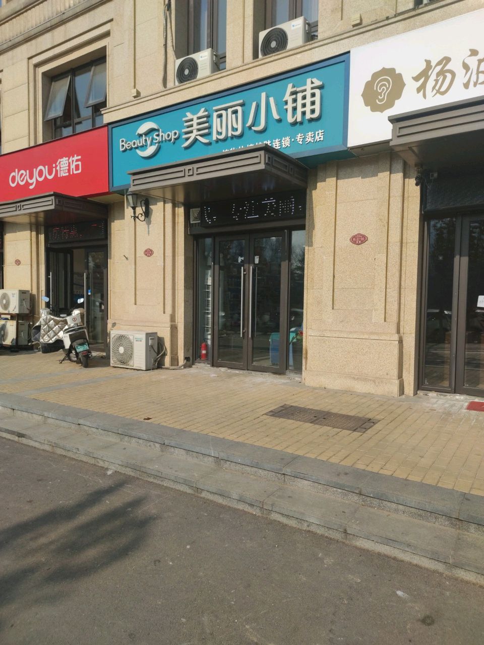 美丽小铺(文化北路店)