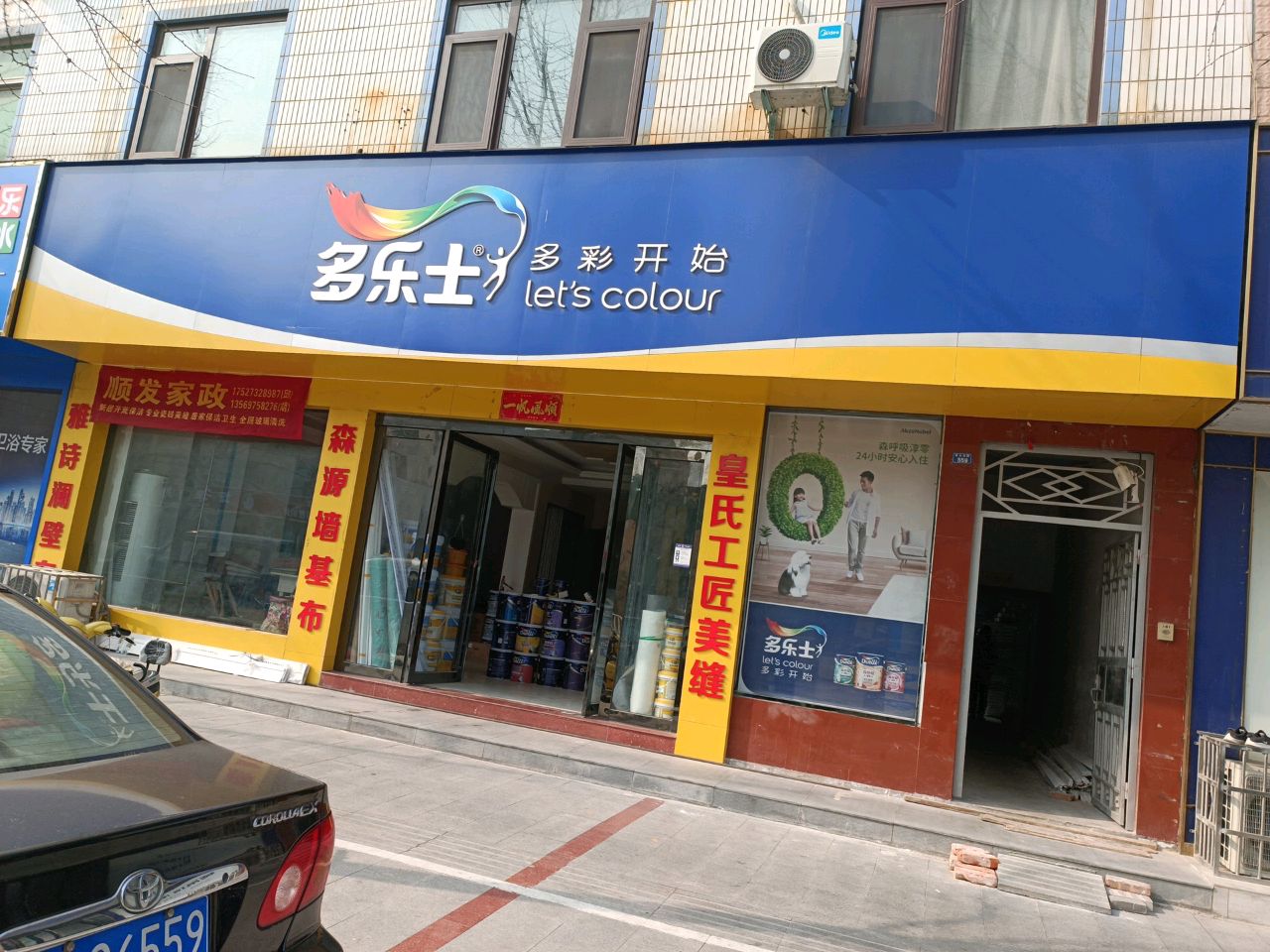 新县多乐士(京九北路店)