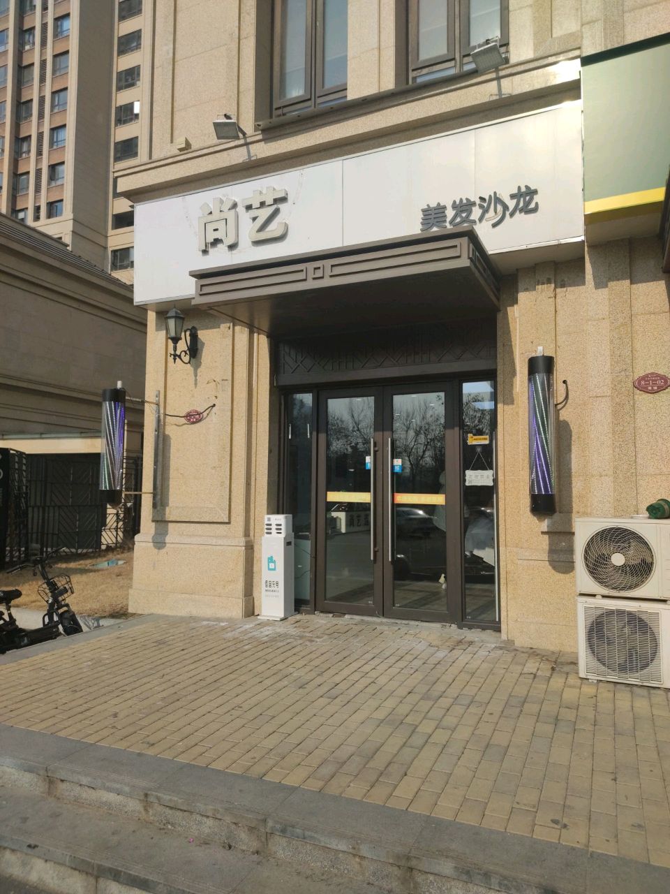 尚艺造型私人订制(金水湾店)