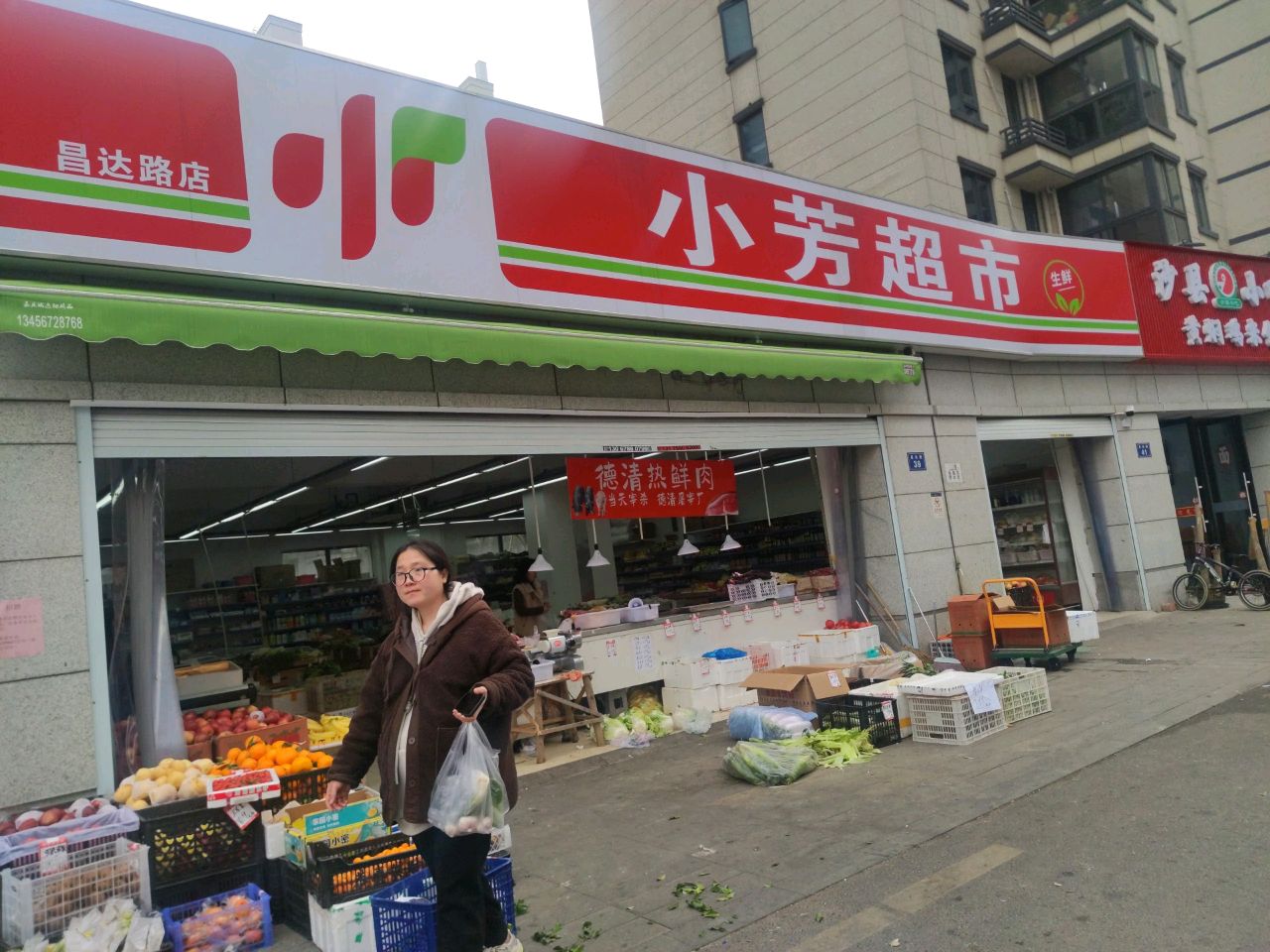 小芳超市(昌达路分店)