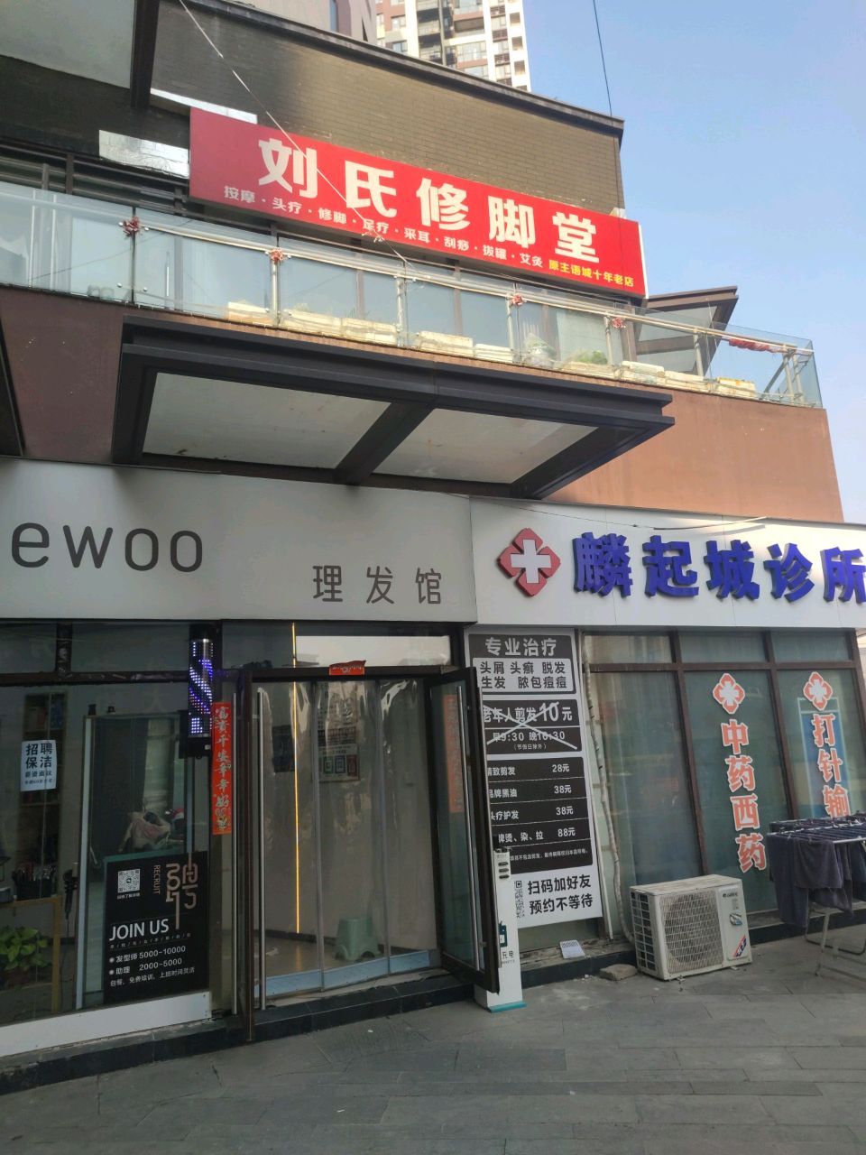 刘氏修脚堂(索凌路店)