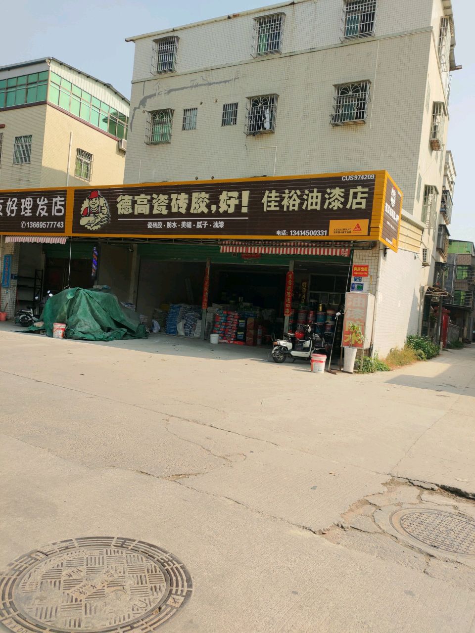 友好理发店