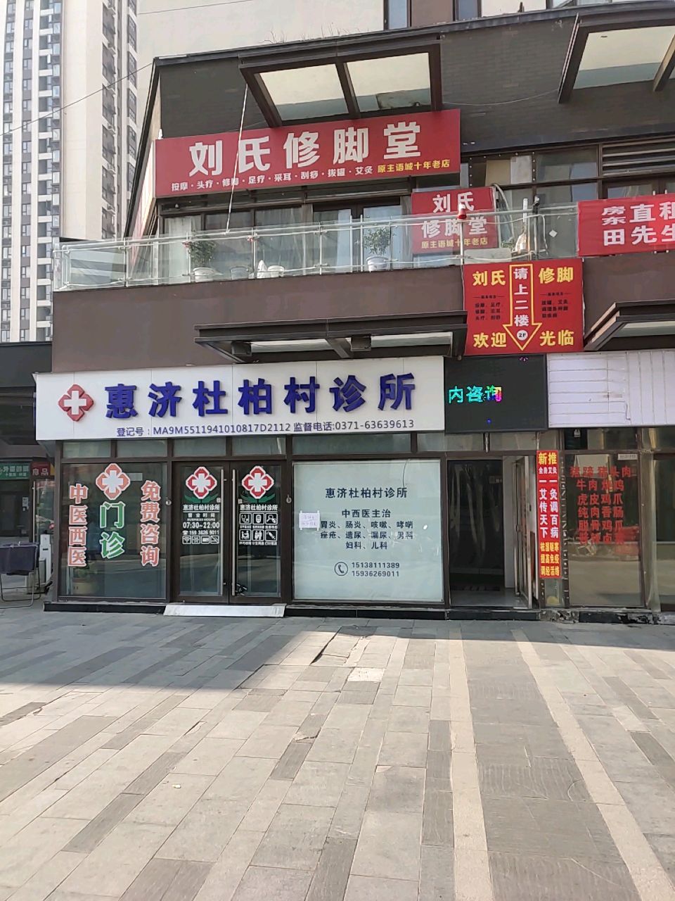 刘氏修脚堂(索凌路店)