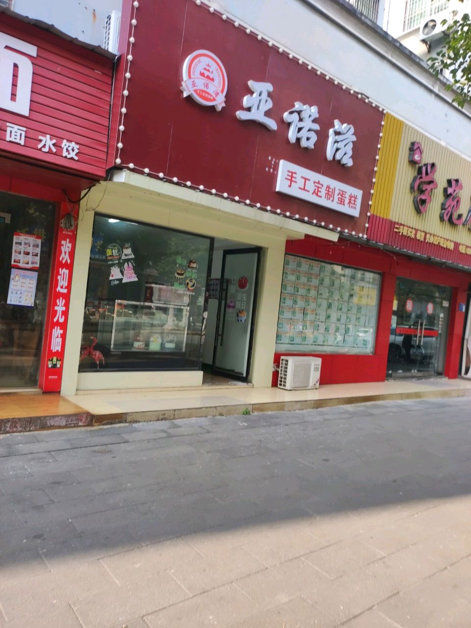 亚诺滋(新风二路店)