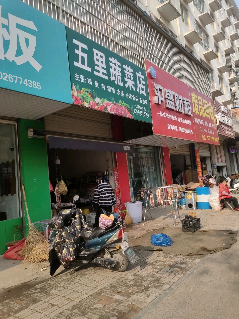 废品回收