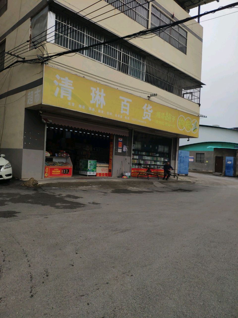 清琳百货